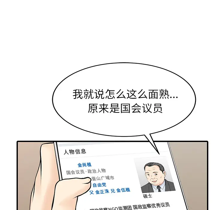 家有双妻[顶通]韩漫全集-第15话无删减无遮挡章节图片 