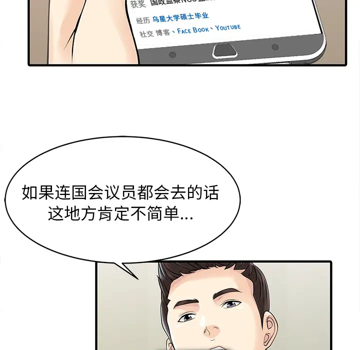 家有双妻[顶通]韩漫全集-第15话无删减无遮挡章节图片 