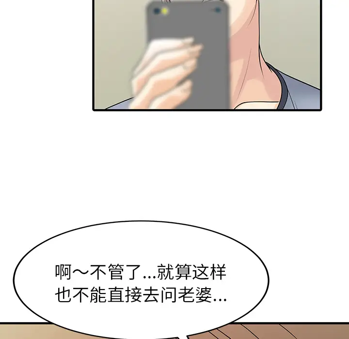 家有双妻[顶通]韩漫全集-第15话无删减无遮挡章节图片 