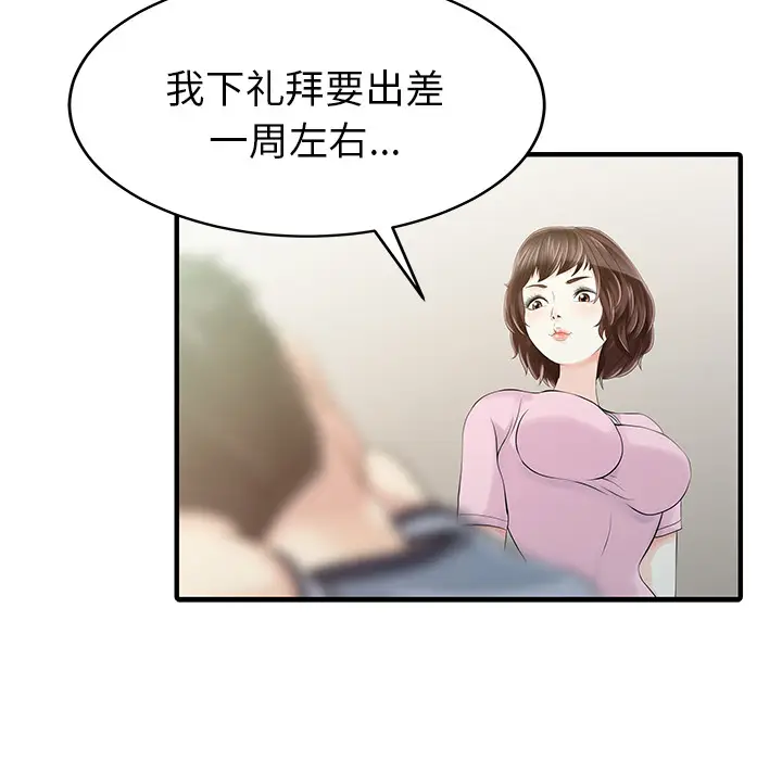 家有双妻[顶通]韩漫全集-第15话无删减无遮挡章节图片 