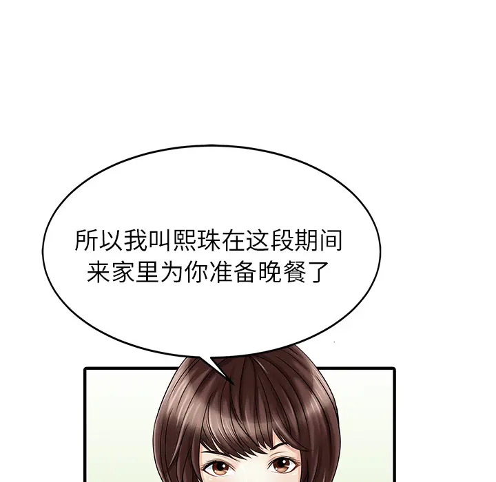 家有双妻[顶通]韩漫全集-第15话无删减无遮挡章节图片 