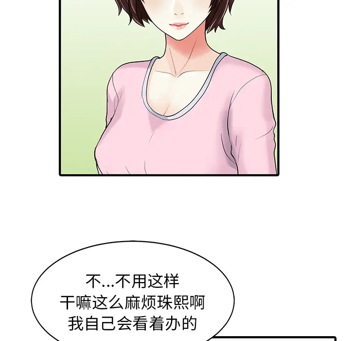 家有双妻[顶通]韩漫全集-第15话无删减无遮挡章节图片 