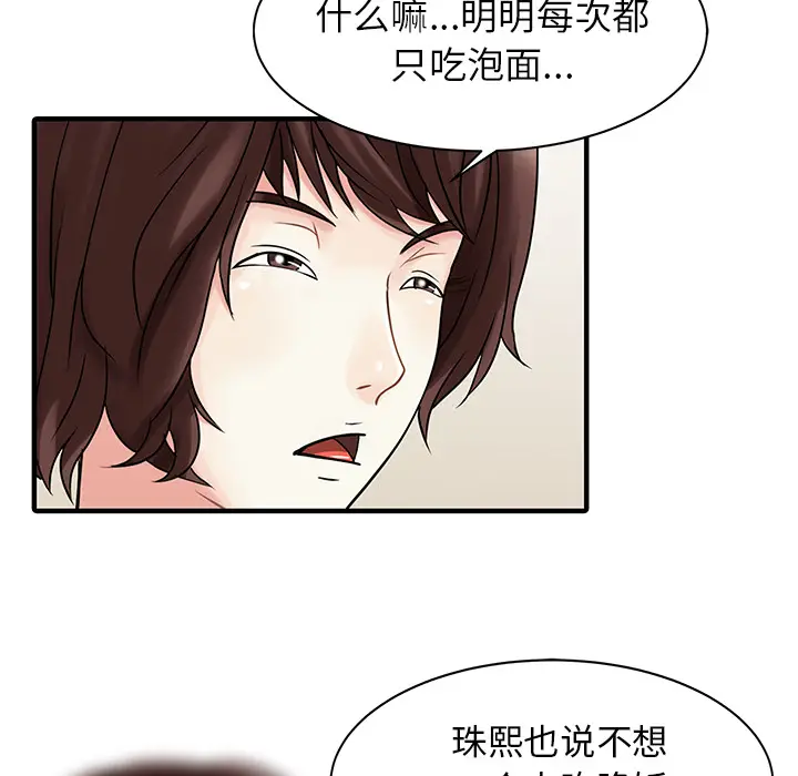 家有双妻[顶通]韩漫全集-第15话无删减无遮挡章节图片 