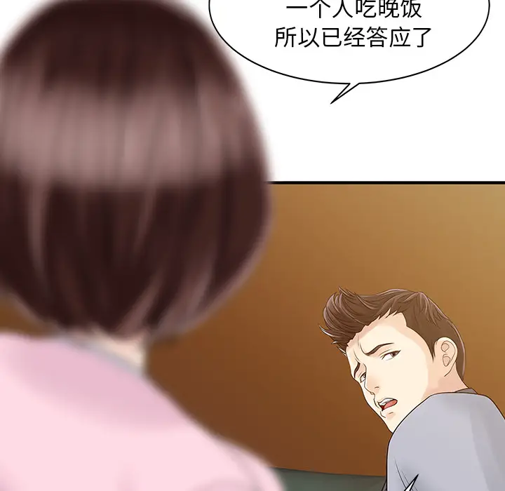家有双妻[顶通]韩漫全集-第15话无删减无遮挡章节图片 