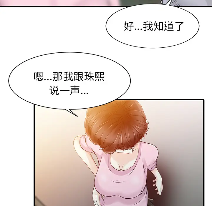 家有双妻[顶通]韩漫全集-第15话无删减无遮挡章节图片 