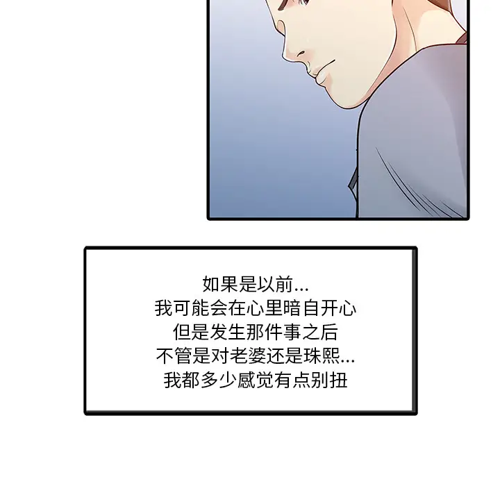 家有双妻[顶通]韩漫全集-第15话无删减无遮挡章节图片 