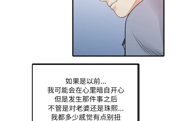 家有双妻[顶通]韩漫全集-第16话无删减无遮挡章节图片 