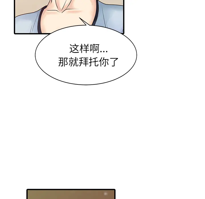 家有双妻[顶通]韩漫全集-第16话无删减无遮挡章节图片 