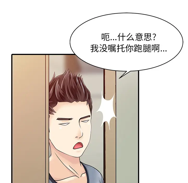 家有双妻[顶通]韩漫全集-第16话无删减无遮挡章节图片 
