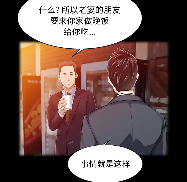 家有双妻[顶通]韩漫全集-第16话无删减无遮挡章节图片 