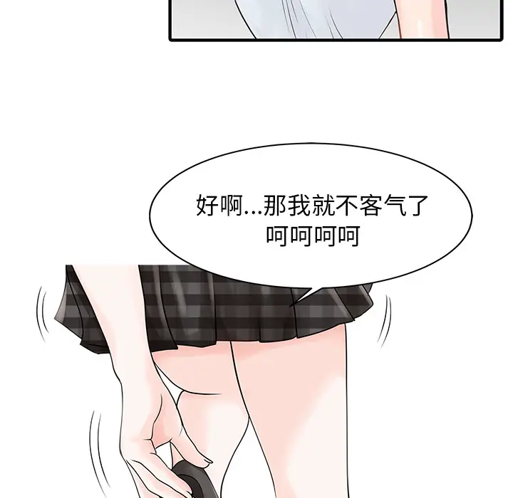 家有双妻[顶通]韩漫全集-第16话无删减无遮挡章节图片 