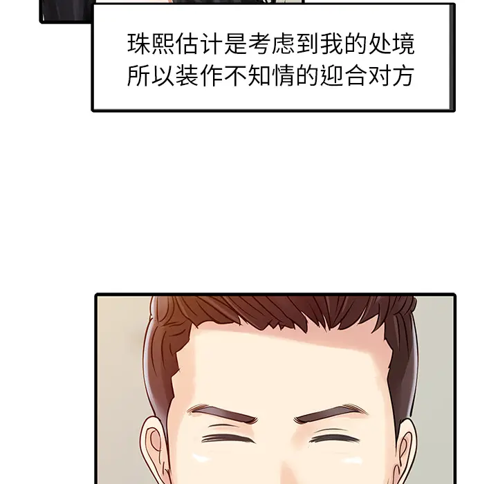 家有双妻[顶通]韩漫全集-第16话无删减无遮挡章节图片 