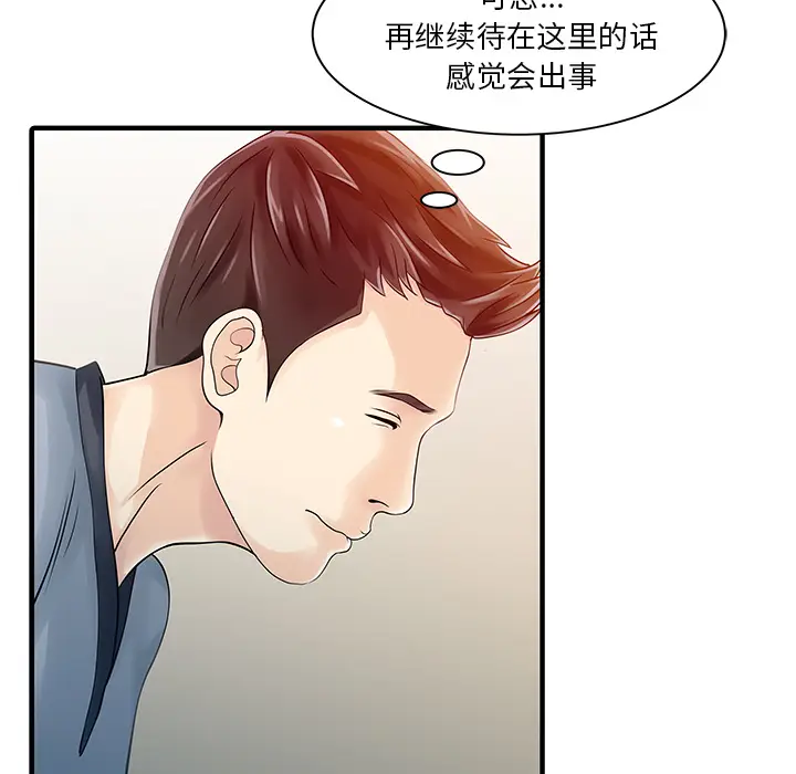 家有双妻[顶通]韩漫全集-第16话无删减无遮挡章节图片 