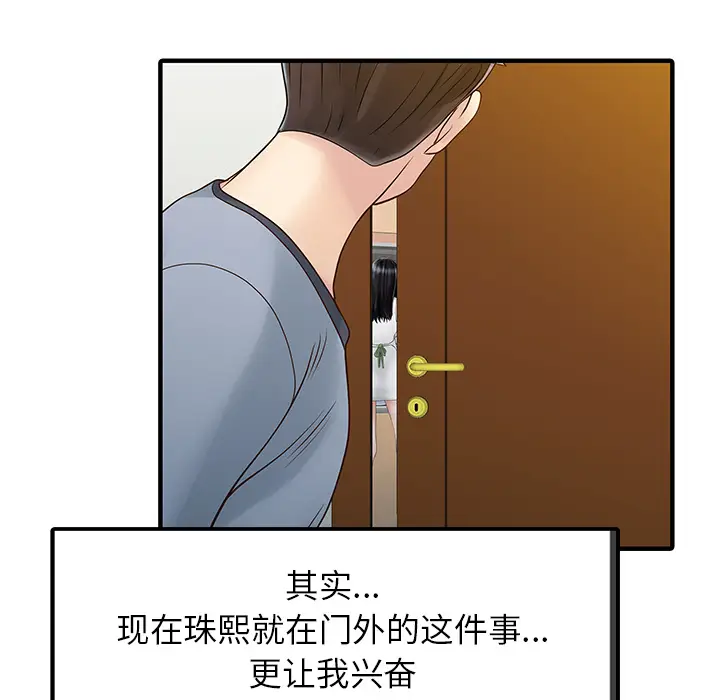 家有双妻[顶通]韩漫全集-第16话无删减无遮挡章节图片 