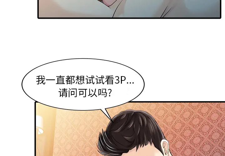 家有双妻[顶通]韩漫全集-第19话无删减无遮挡章节图片 