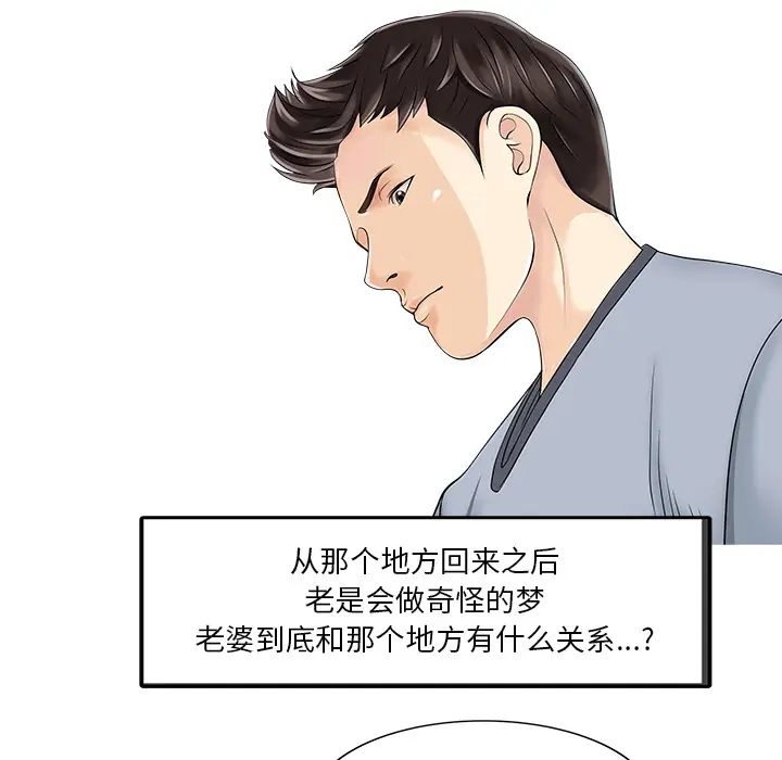 家有双妻[顶通]韩漫全集-第19话无删减无遮挡章节图片 