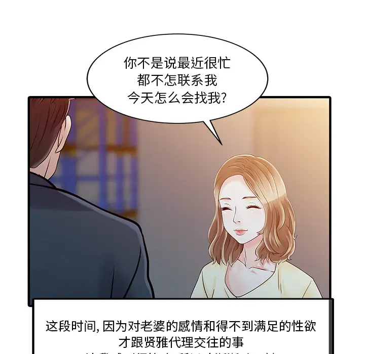 家有双妻[顶通]韩漫全集-第19话无删减无遮挡章节图片 