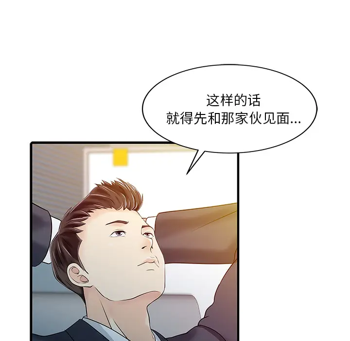 家有双妻[顶通]韩漫全集-第19话无删减无遮挡章节图片 