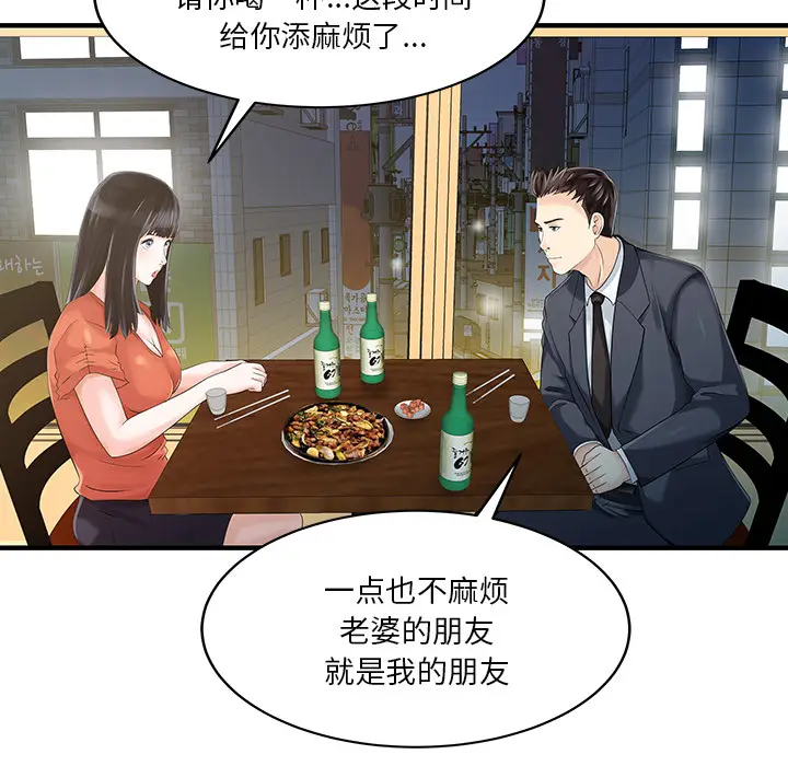 家有双妻[顶通]韩漫全集-第19话无删减无遮挡章节图片 