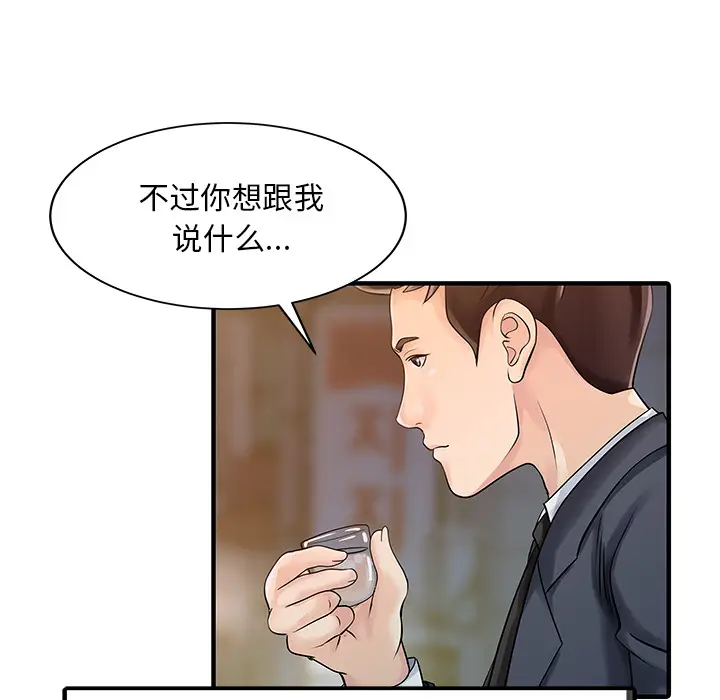 家有双妻[顶通]韩漫全集-第19话无删减无遮挡章节图片 
