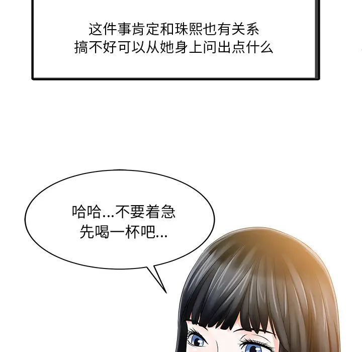 家有双妻[顶通]韩漫全集-第19话无删减无遮挡章节图片 