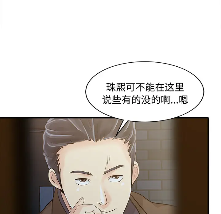 家有双妻[顶通]韩漫全集-第20话无删减无遮挡章节图片 