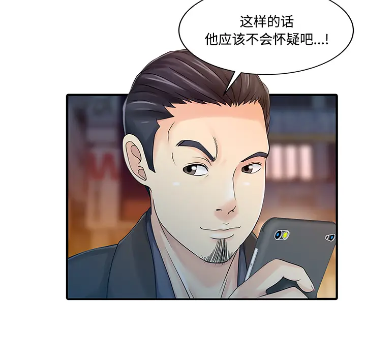 家有双妻[顶通]韩漫全集-第20话无删减无遮挡章节图片 