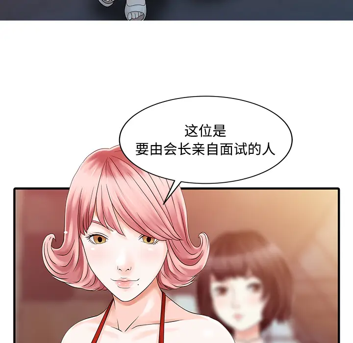 家有双妻[顶通]韩漫全集-第20话无删减无遮挡章节图片 