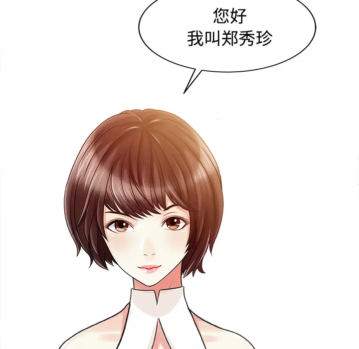家有双妻[顶通]韩漫全集-第20话无删减无遮挡章节图片 