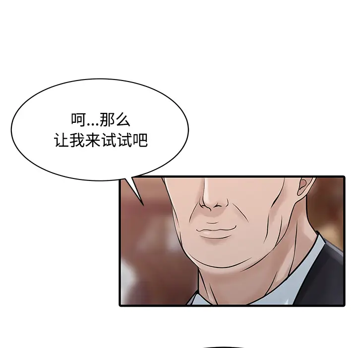 家有双妻[顶通]韩漫全集-第20话无删减无遮挡章节图片 