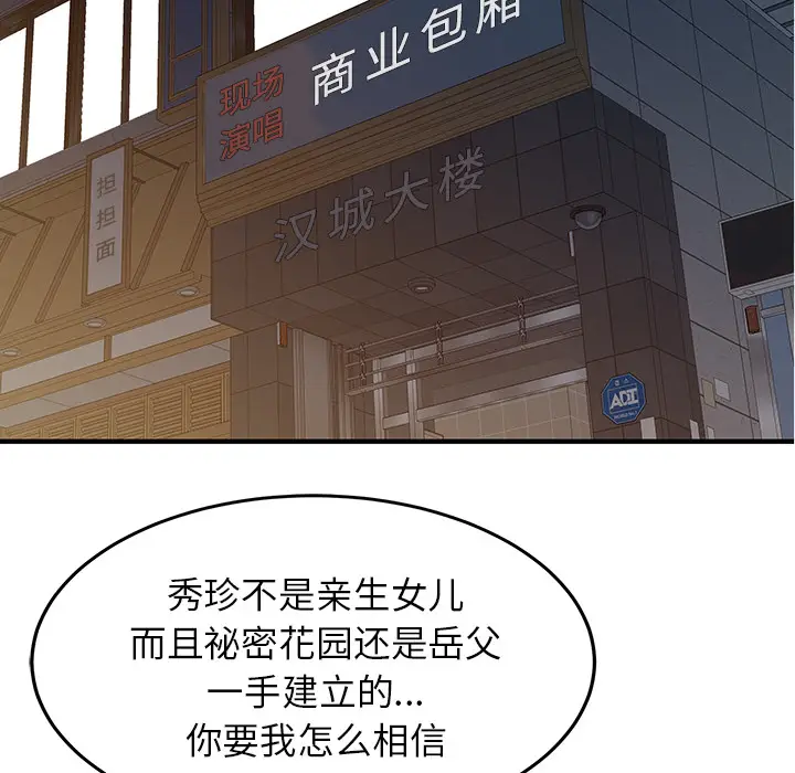 家有双妻[顶通]韩漫全集-第21话无删减无遮挡章节图片 