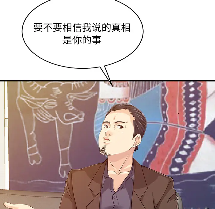 家有双妻[顶通]韩漫全集-第21话无删减无遮挡章节图片 