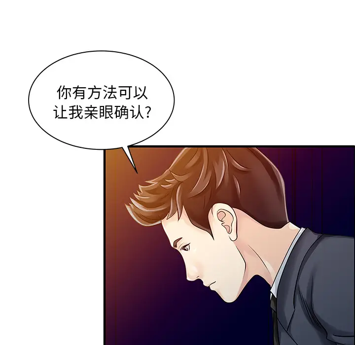 家有双妻[顶通]韩漫全集-第21话无删减无遮挡章节图片 