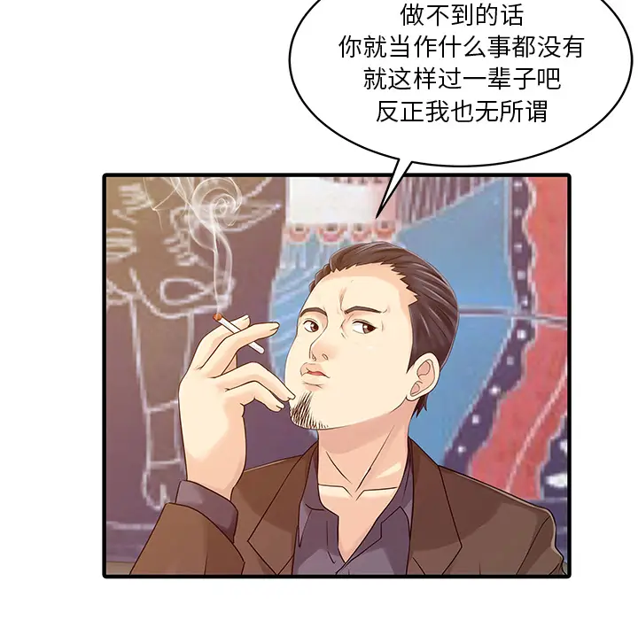 家有双妻[顶通]韩漫全集-第21话无删减无遮挡章节图片 