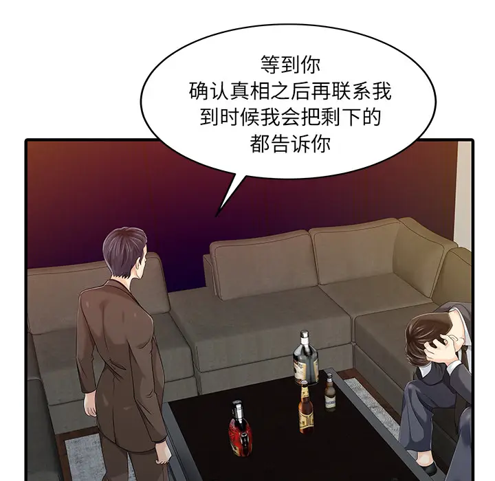 家有双妻[顶通]韩漫全集-第21话无删减无遮挡章节图片 