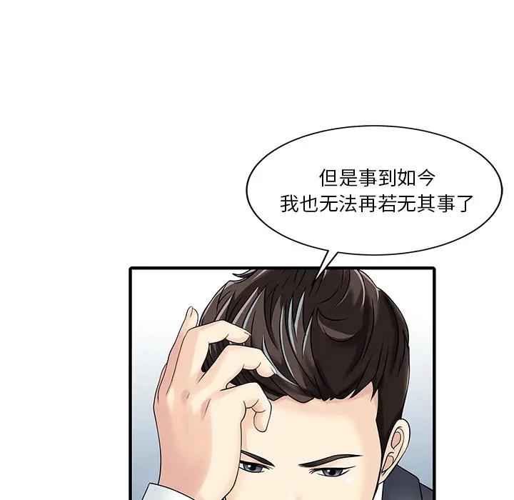 家有双妻[顶通]韩漫全集-第21话无删减无遮挡章节图片 