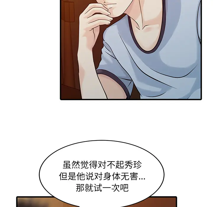 家有双妻[顶通]韩漫全集-第21话无删减无遮挡章节图片 