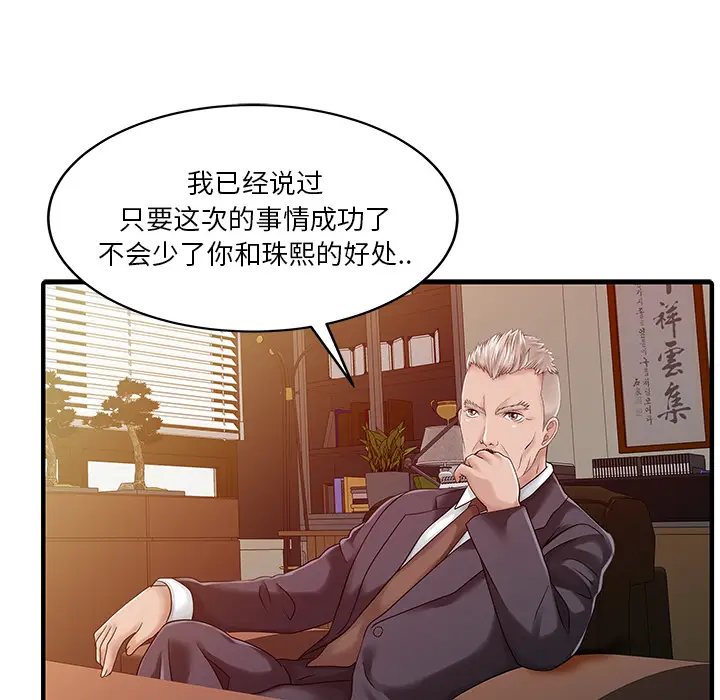 家有双妻[顶通]韩漫全集-第21话无删减无遮挡章节图片 