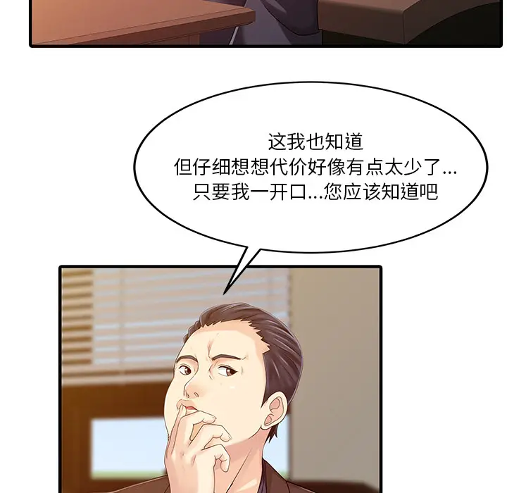 家有双妻[顶通]韩漫全集-第21话无删减无遮挡章节图片 