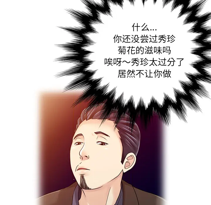 家有双妻[顶通]韩漫全集-第22话无删减无遮挡章节图片 