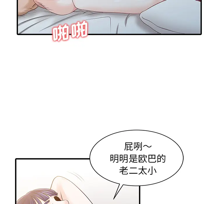 家有双妻[顶通]韩漫全集-第23话无删减无遮挡章节图片 