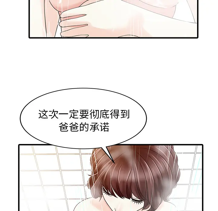 家有双妻[顶通]韩漫全集-第23话无删减无遮挡章节图片 
