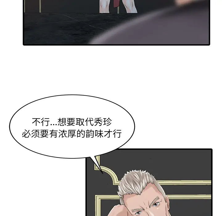 家有双妻[顶通]韩漫全集-第25话无删减无遮挡章节图片 