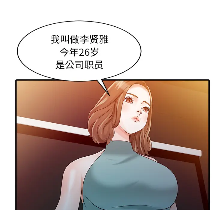 家有双妻[顶通]韩漫全集-第25话无删减无遮挡章节图片 