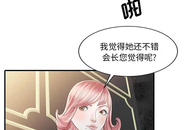 家有双妻[顶通]韩漫全集-第26话无删减无遮挡章节图片 