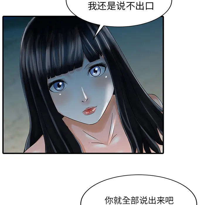 家有双妻[顶通]韩漫全集-第26话无删减无遮挡章节图片 