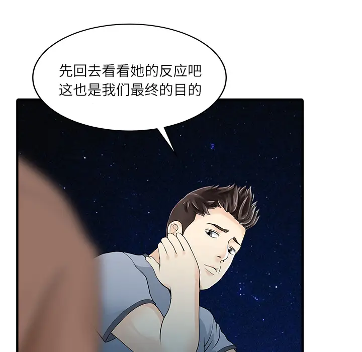 家有双妻[顶通]韩漫全集-第27话无删减无遮挡章节图片 
