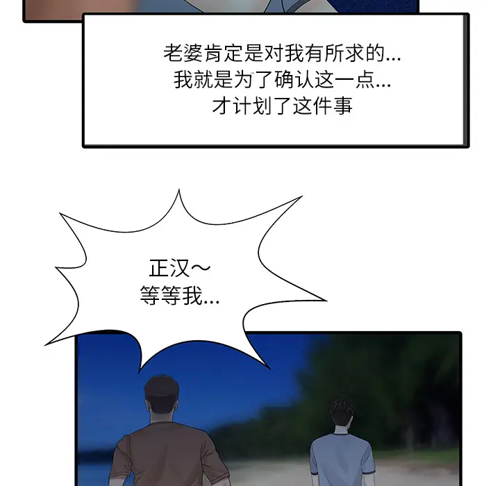 家有双妻[顶通]韩漫全集-第27话无删减无遮挡章节图片 
