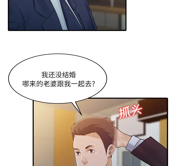 家有双妻[顶通]韩漫全集-第27话无删减无遮挡章节图片 