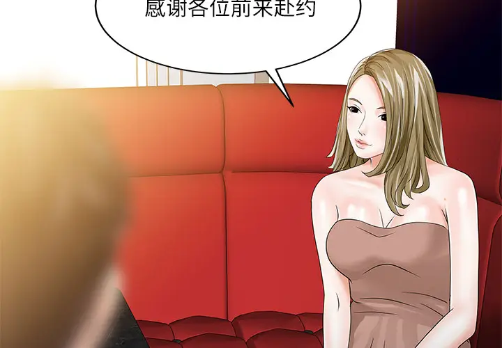 家有双妻[顶通]韩漫全集-第28话无删减无遮挡章节图片 